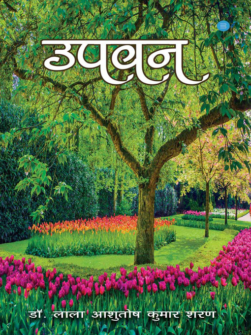 Title details for Upavan by Lala Ashutosh Kumar Sharan - Available